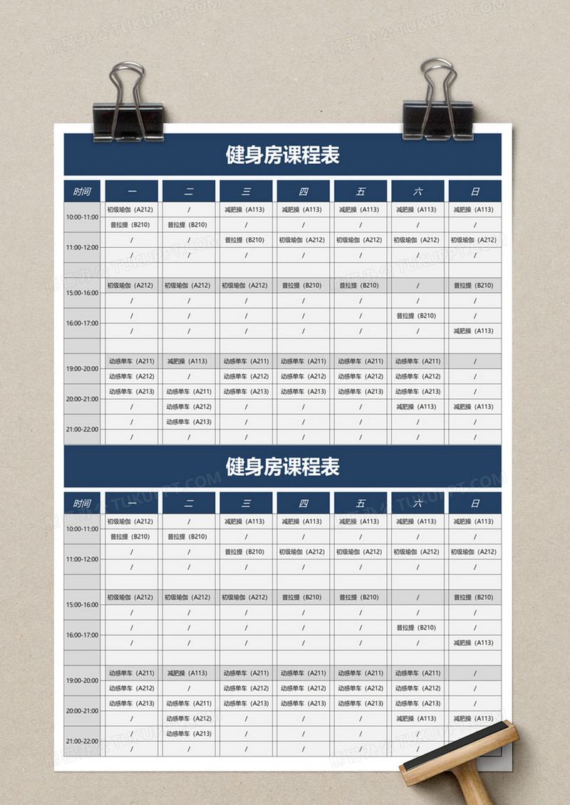 简单健身房课程表excel模板