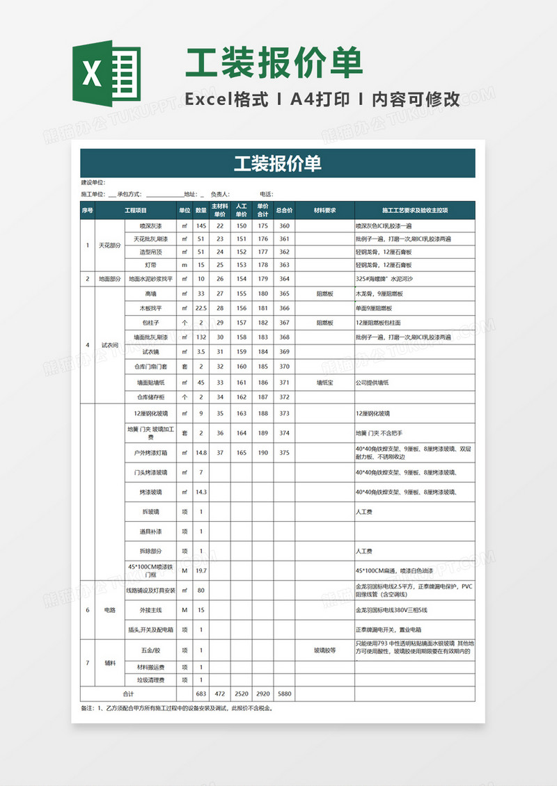 简洁通用工装报价单excel模板