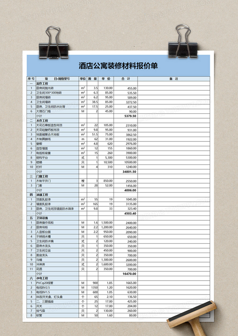 简洁酒店公寓装修材料报价单excel模板