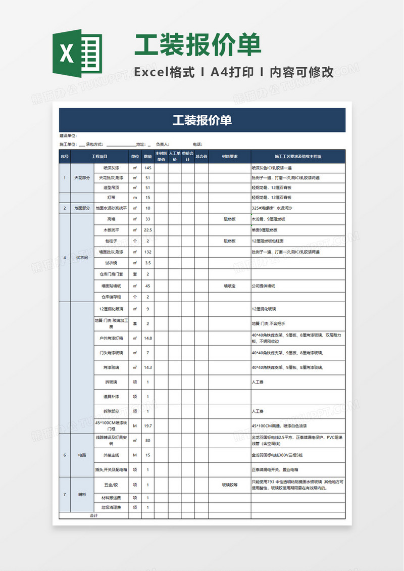 简洁实用工装报价单excel模板