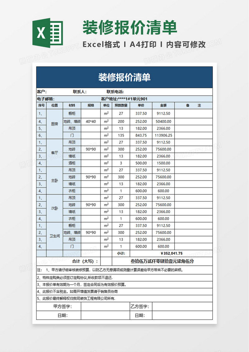 装修清单明细范本表格图片