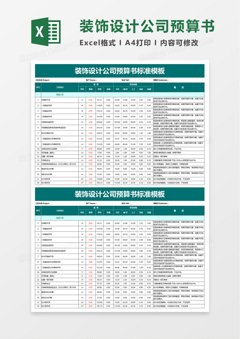 装饰设计公司预算书excel模板