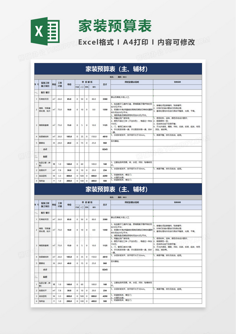 实用家装预算表excel模板