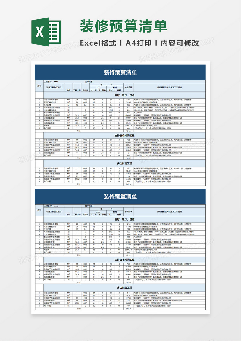 装修预算清单excel模板