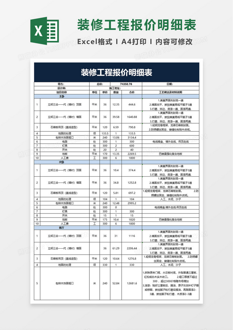 装修明细清单excel模板