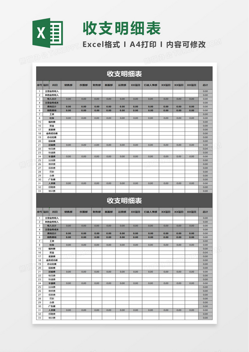 简单收支明细表excel模板