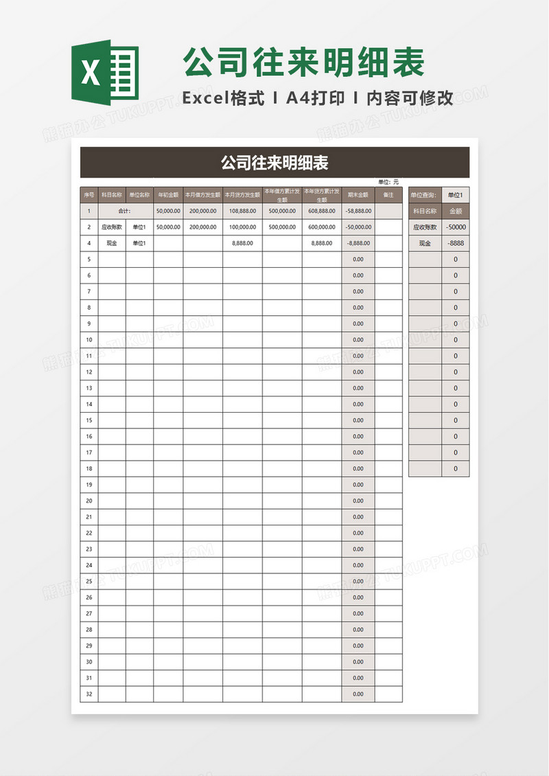 公司往来明细表excel模板