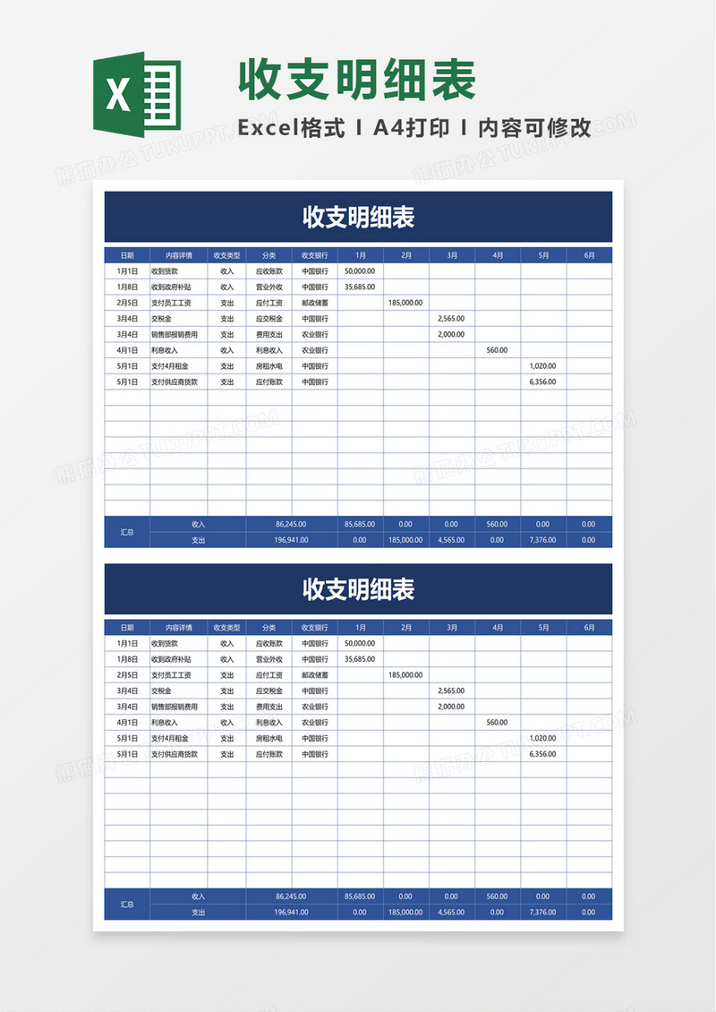 简单企业收支明细表excel模板