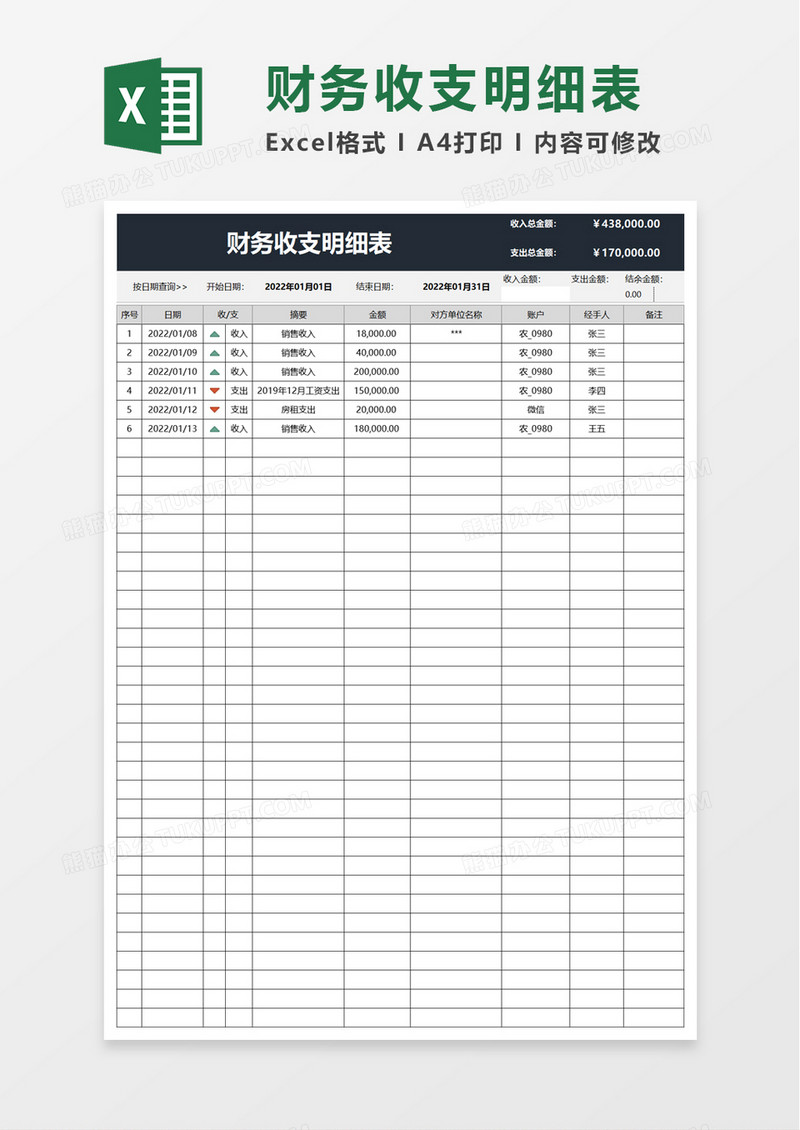 简洁实用财务收支明细表excel模板