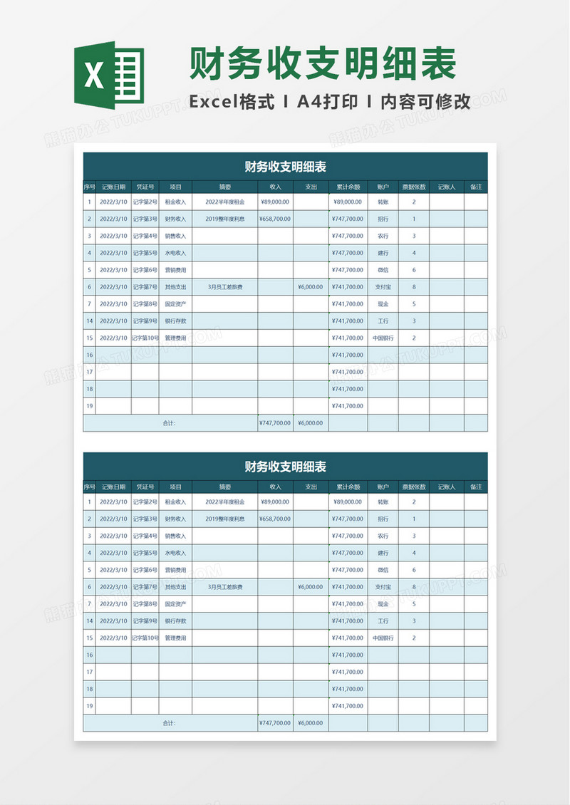 简洁企业财务收支明细表excel模板