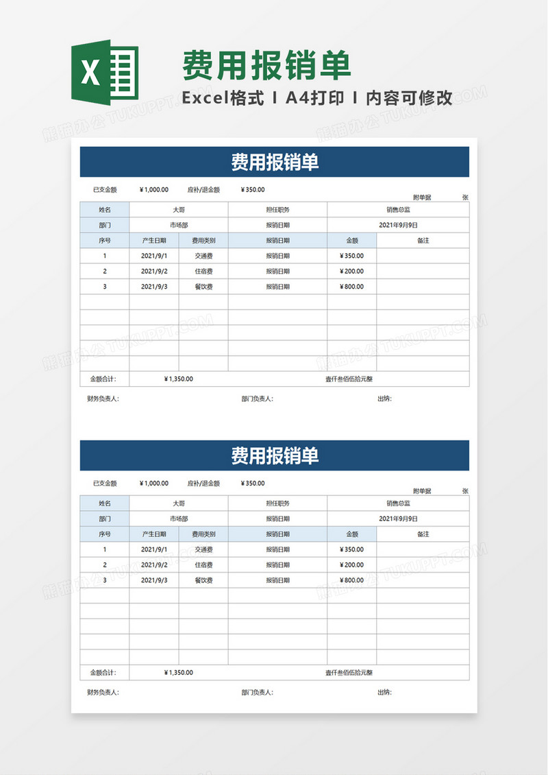 简洁企业费用报销单excel模板