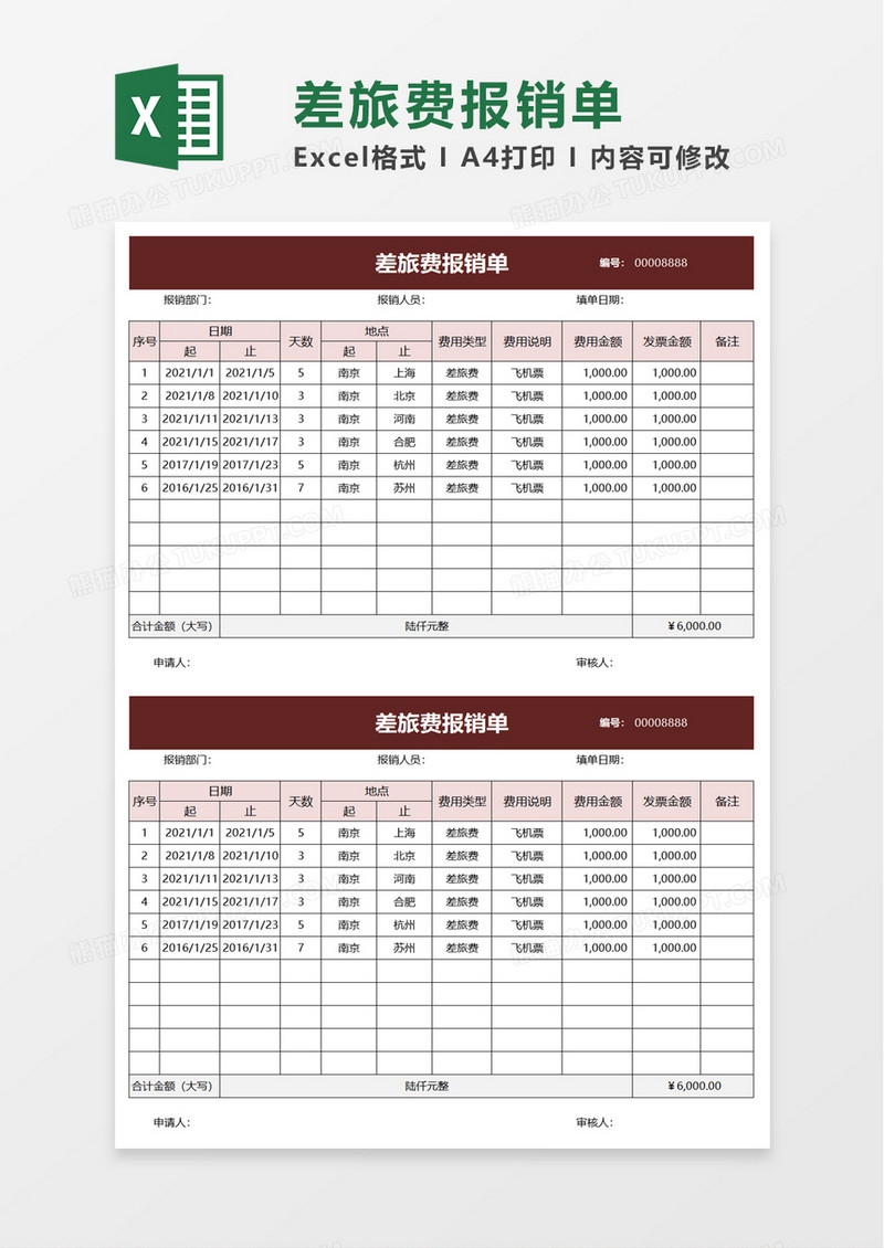 简洁公司差旅费报销单excel模板