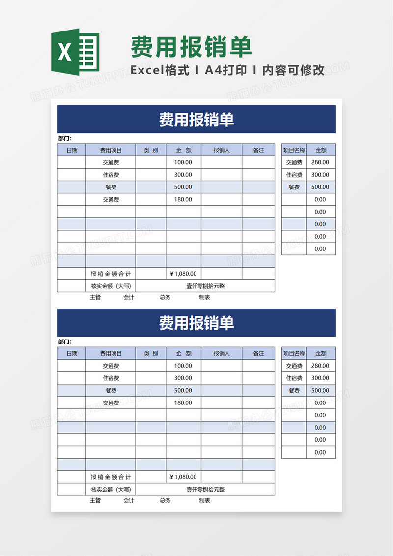 简约实用费用报销单excel模板