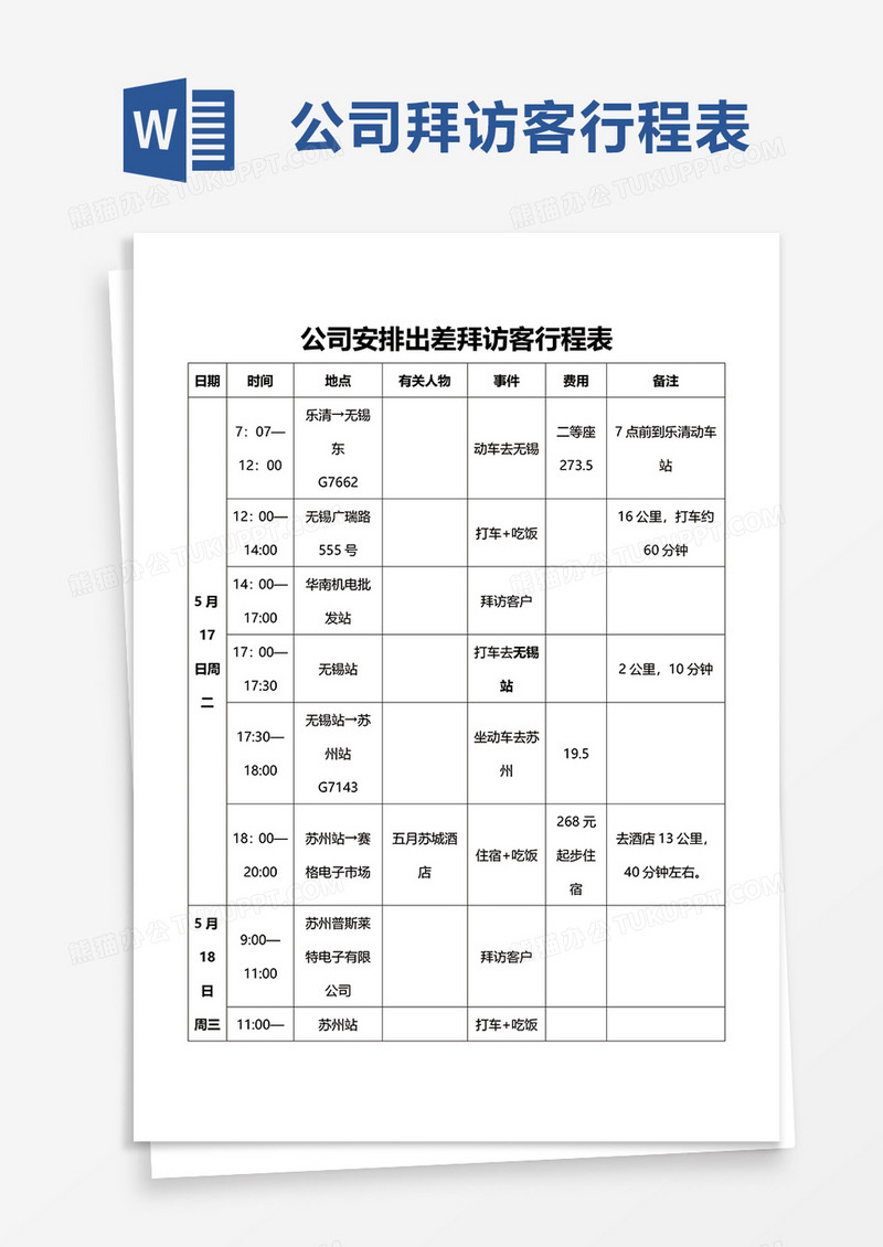 实用公司安排出差拜访客行程表word模板