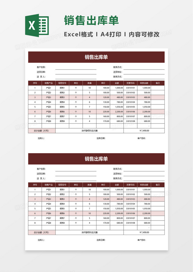 简洁销售出库单excel模板