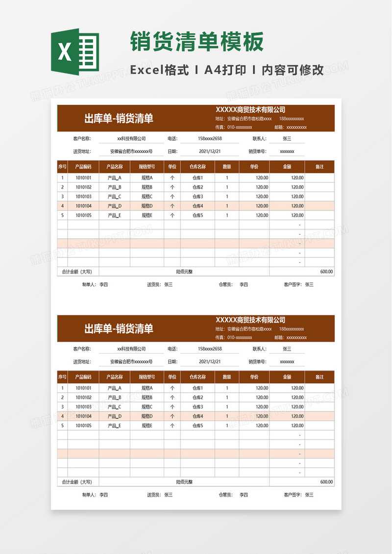 简约销货清单excel模板