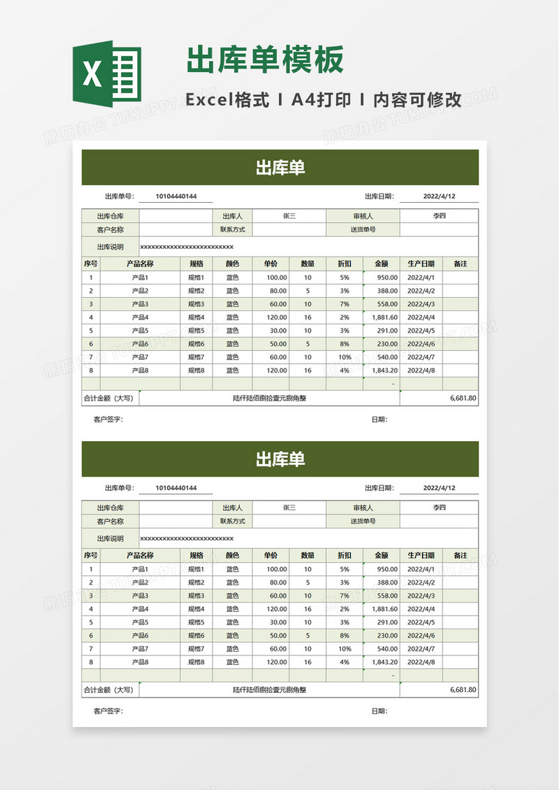 简洁简单出库单excel模板