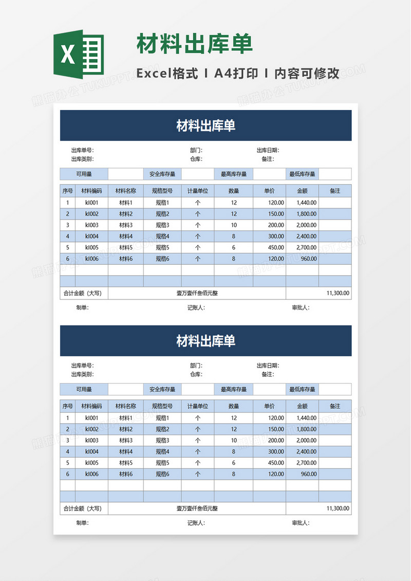 简单简洁材料出库单excel模板