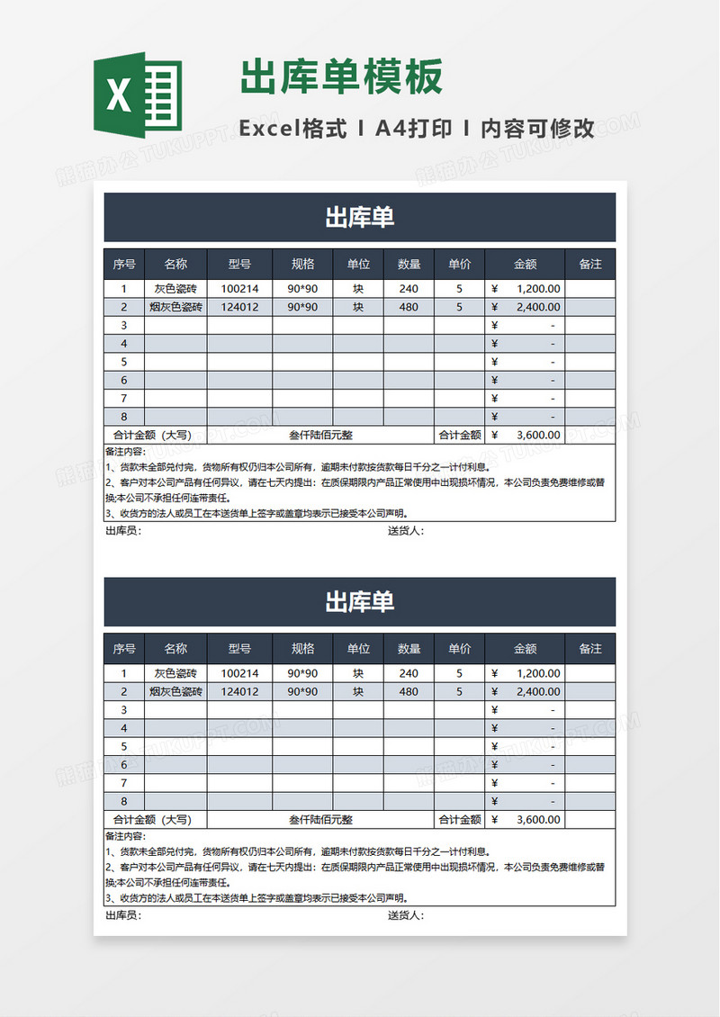 实用简约仓库出库单excel模板