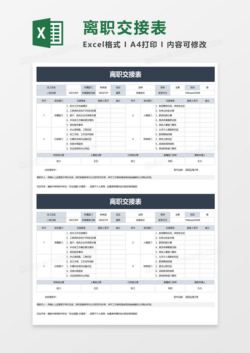 个人离职交接表excel模板