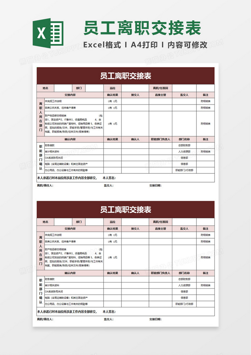 员工离职交接表excel模板