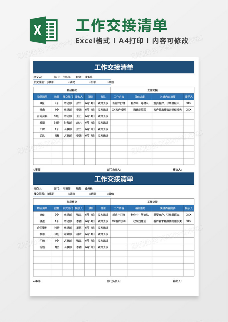 简洁工作交接清单excel模板