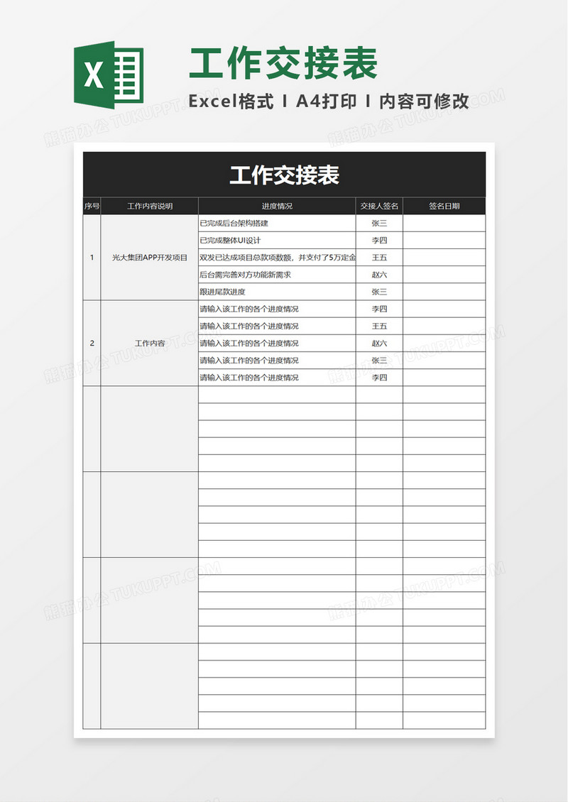 简洁实用公司工作交接表excel模板