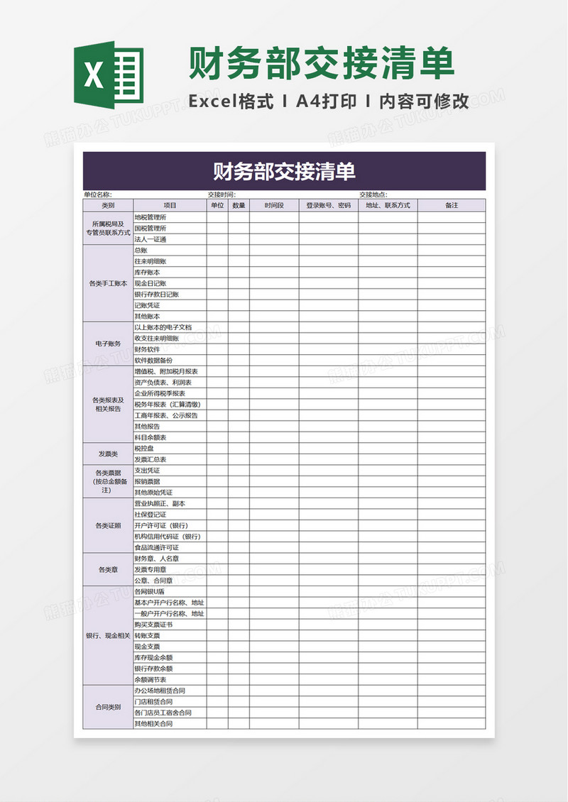 财务部交接清单excel模板