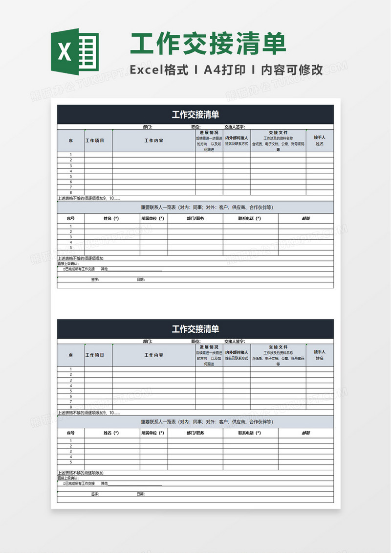 简约实用工作交接清单excel模板