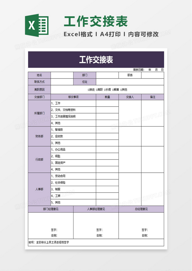 商务实用工作交接表excel模板