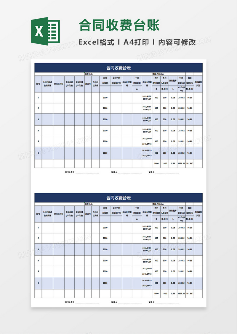 合同收费台账excel模板