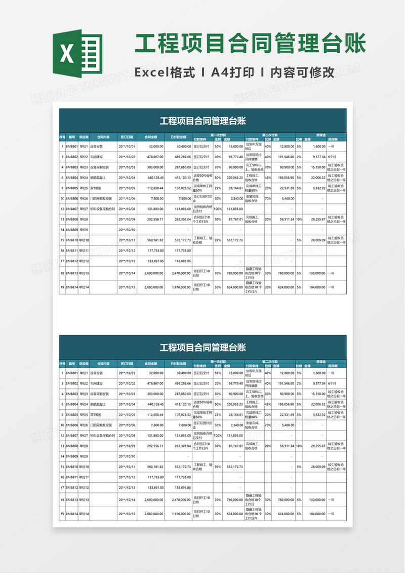 工程项目合同管理台账excel模板