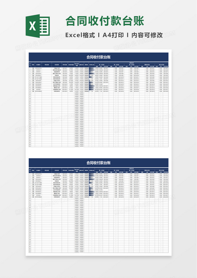 合同收付款台账excel模板