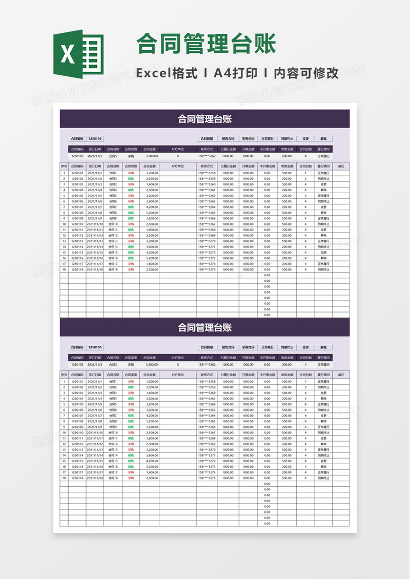 简约合同管理台账excel模板