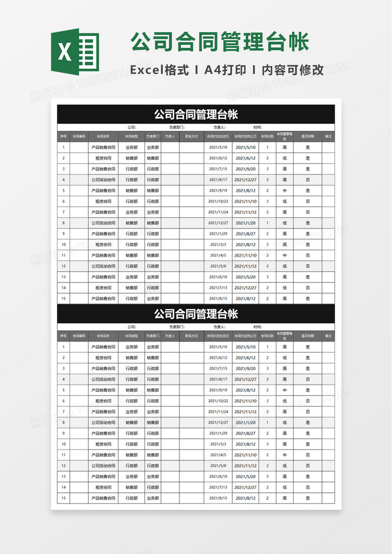 实用公司合同管理台帐excel模板