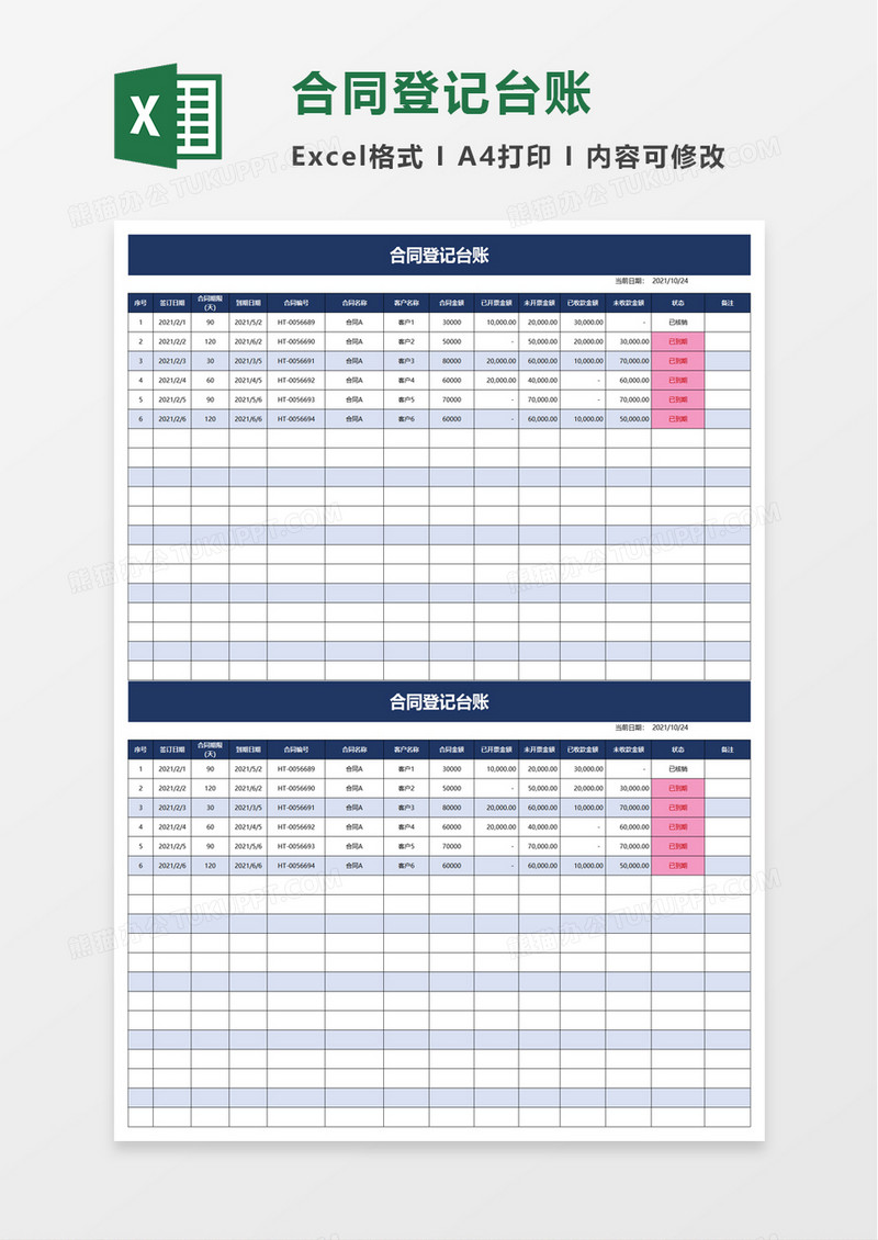 简洁合同登记台账excel模板