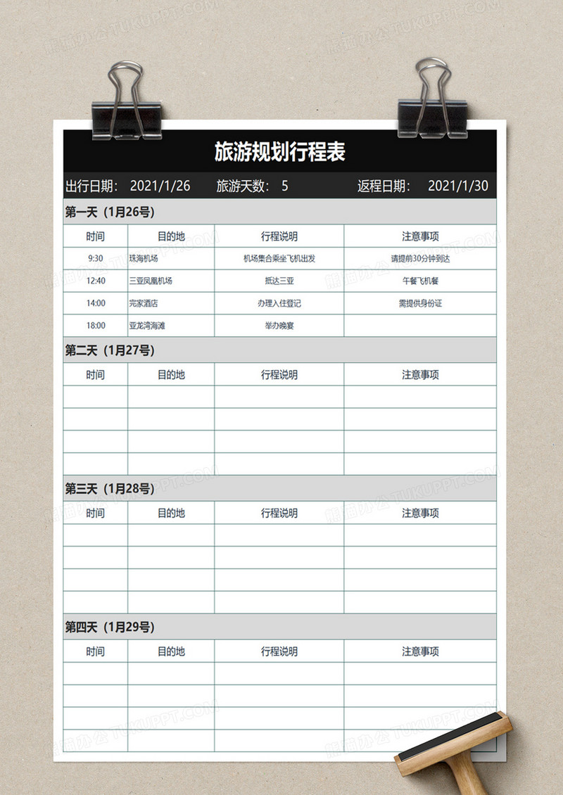 简约旅游规划行程表EXCEL模板下载_旅游规划_图客巴巴