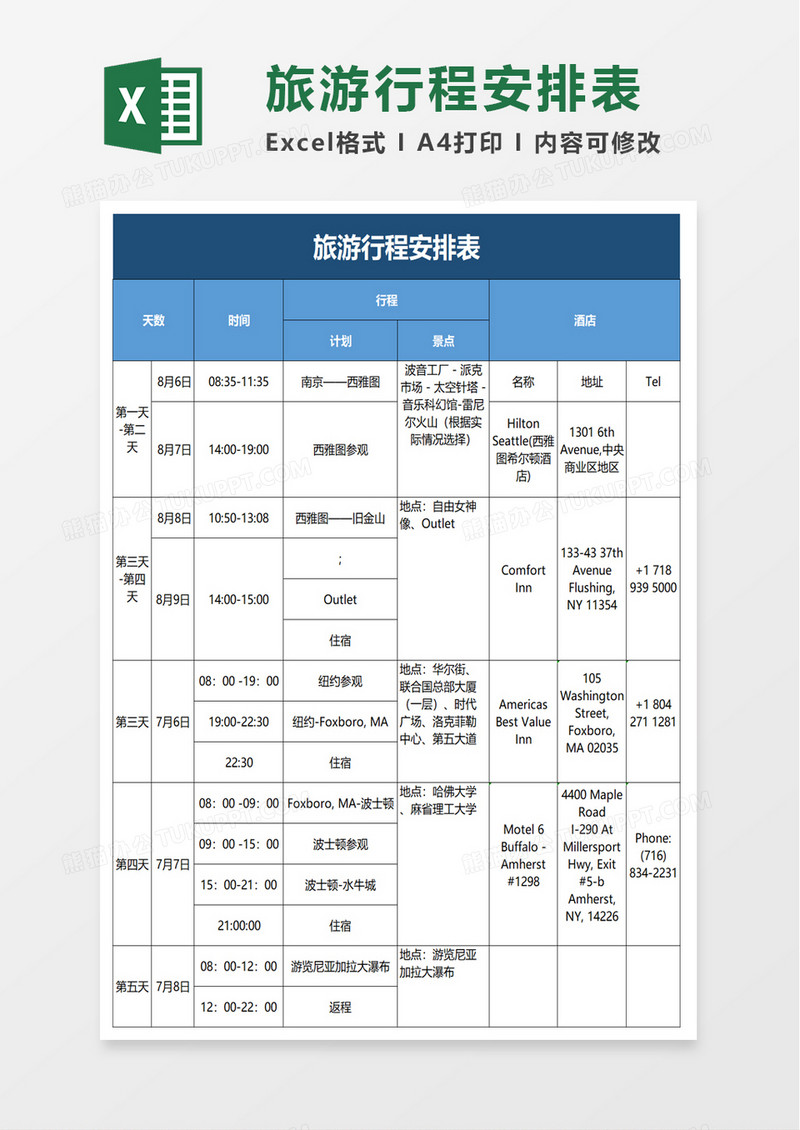 旅游计划图表图片