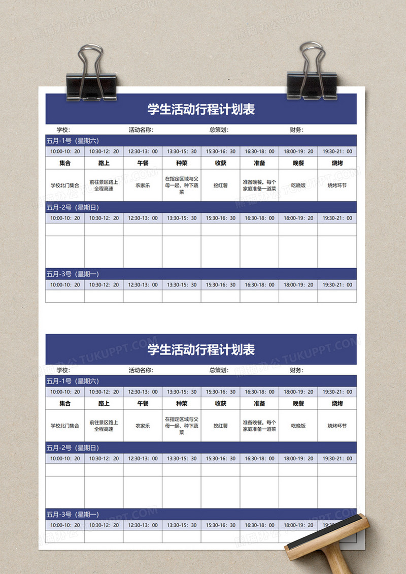 简约学生活动行程计划表excel模板