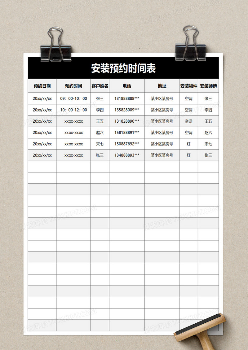 安装预约时间表excel模板
