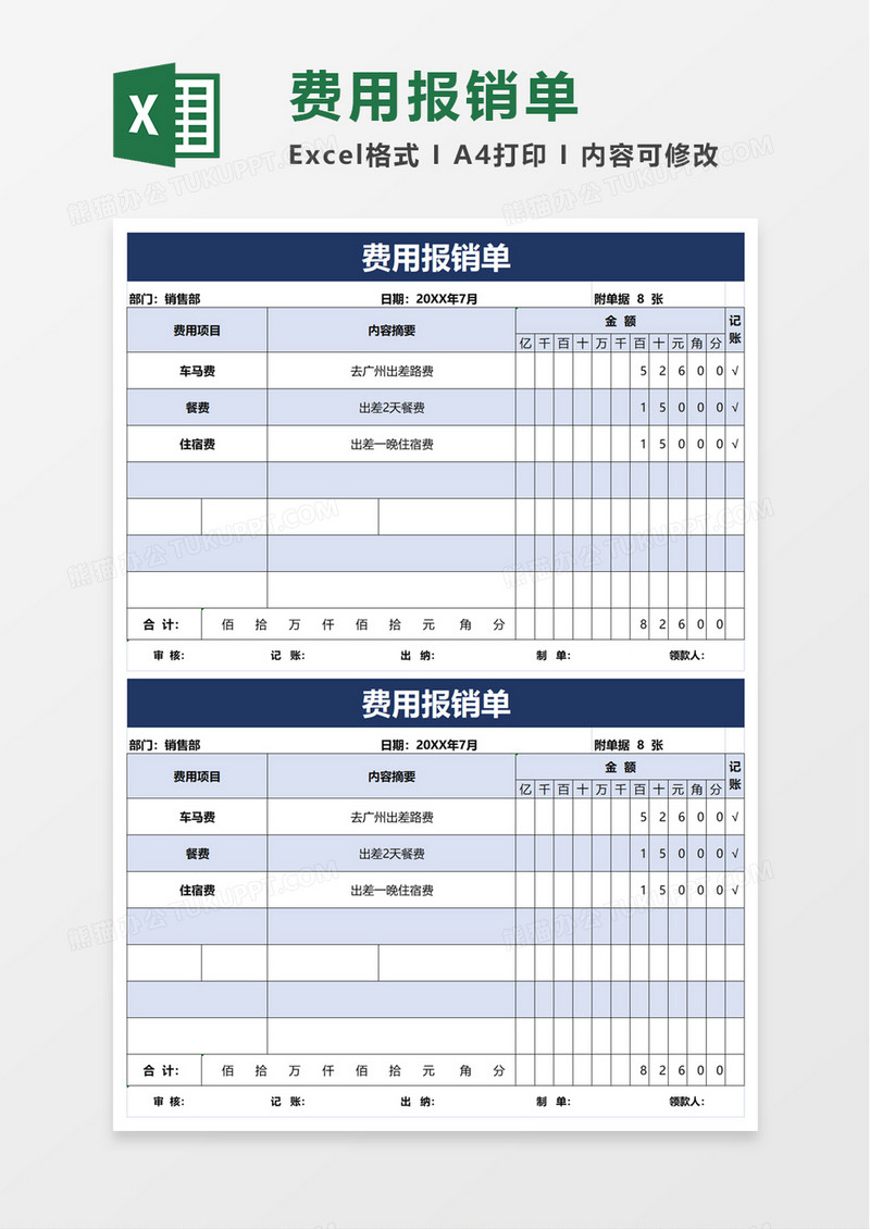 简洁员工费用报销单word模板