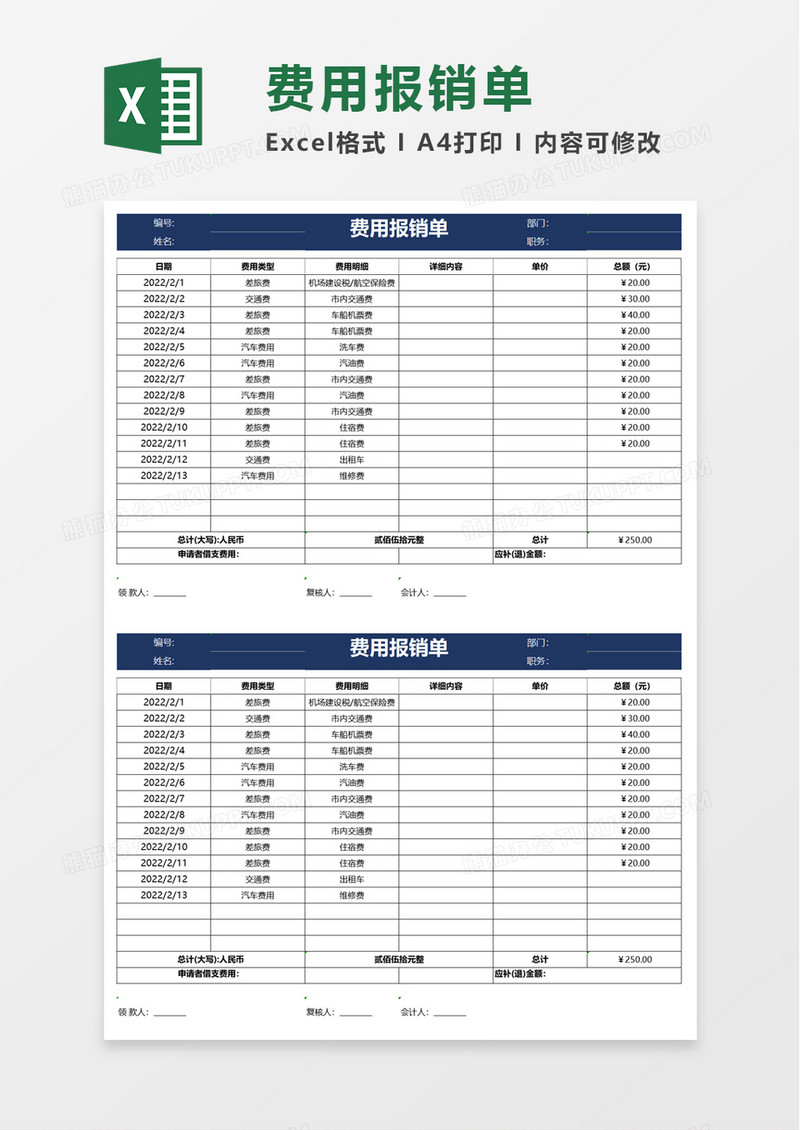 简洁企业费用报销单word模板