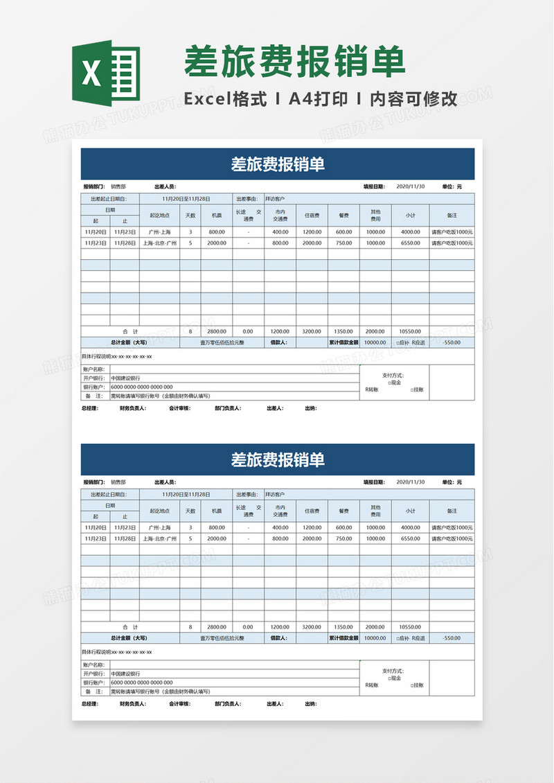 简约差旅费报销单word模板