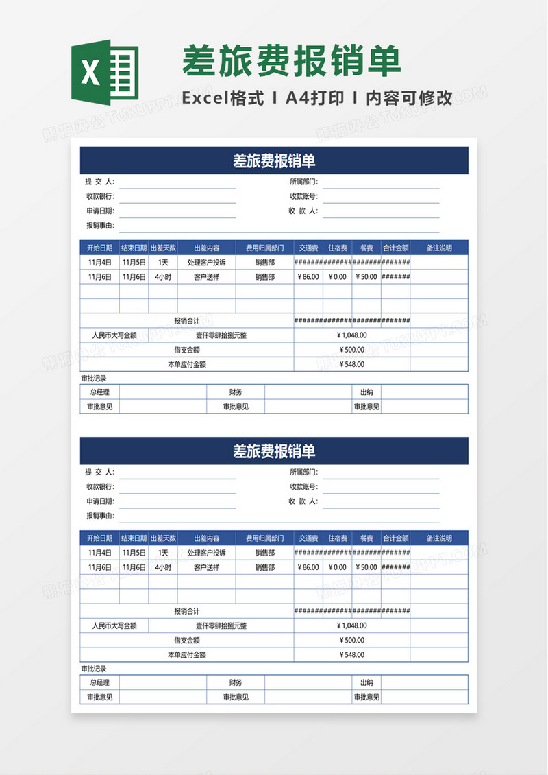 简洁简约差旅费报销单excel模板