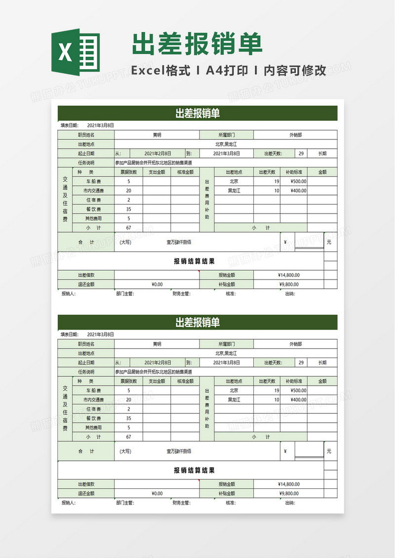 出差报销单excel模板