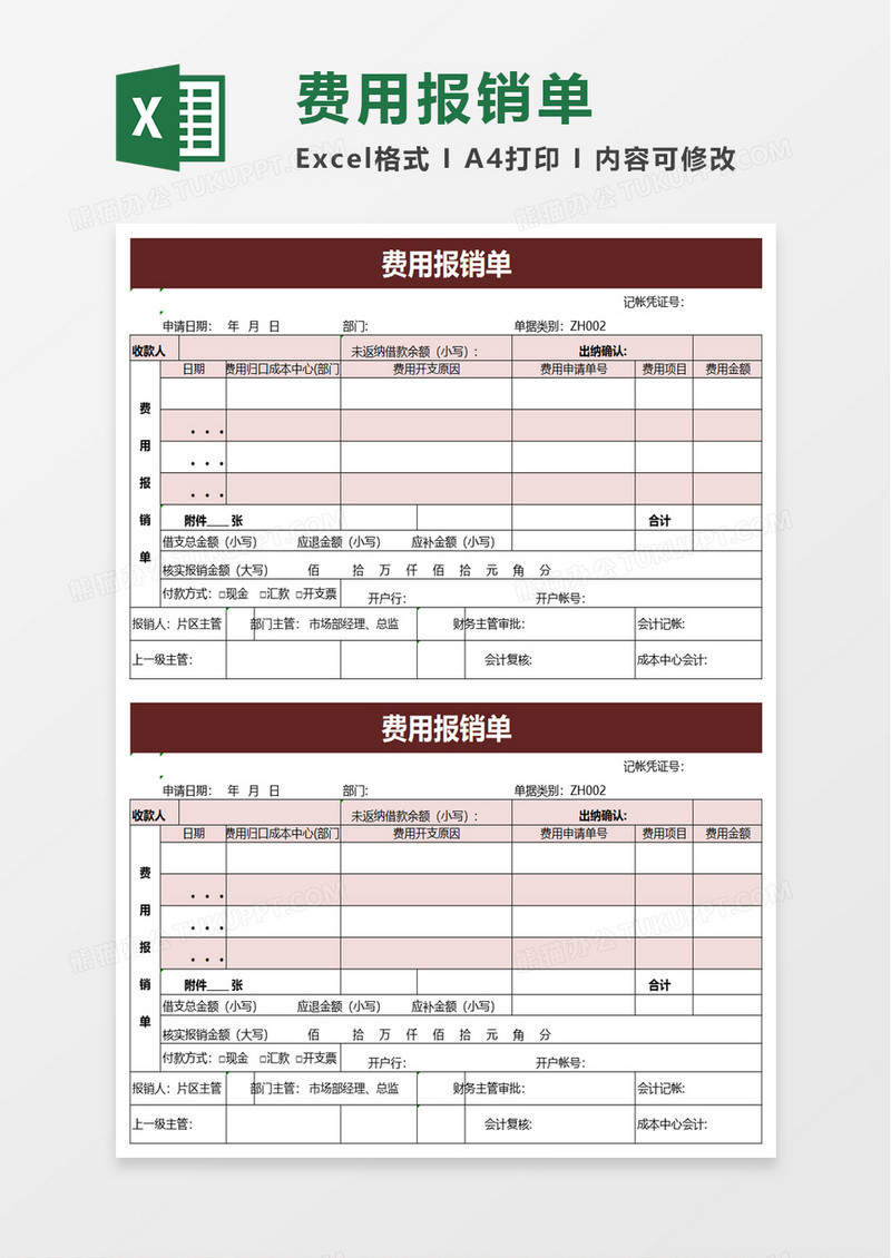 公司简洁费用报销单excel模板