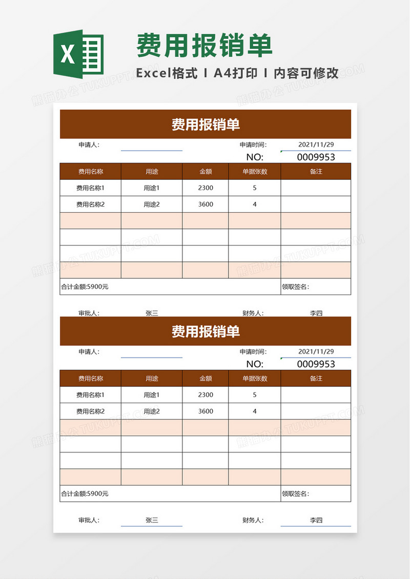 简洁简约公司费用报销单excel模板