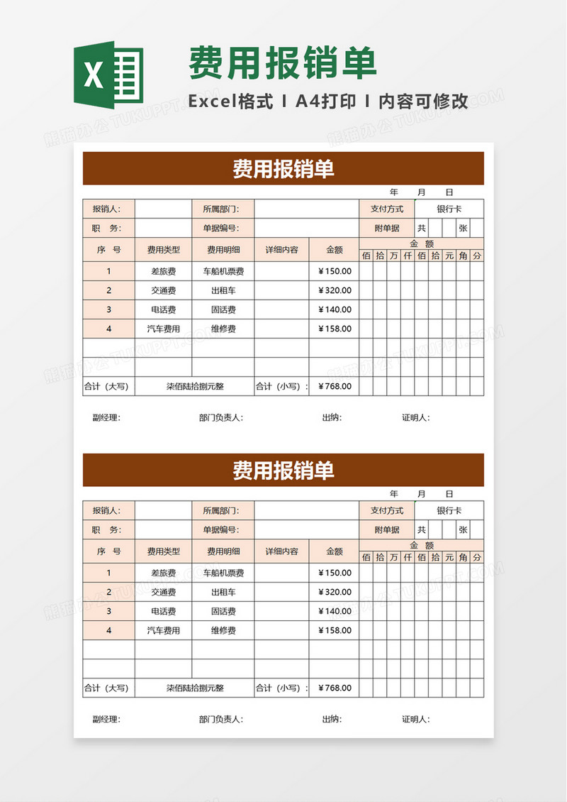 简洁简约费用报销单excel模板