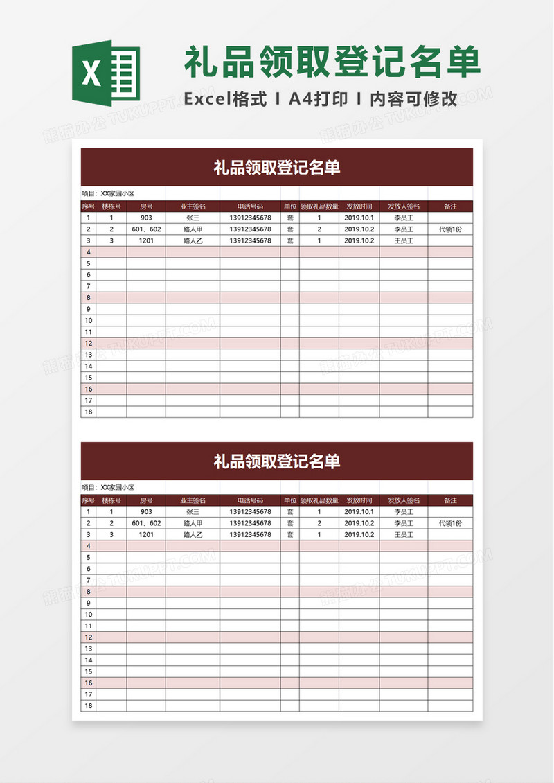 礼品领取登记名单excel模板