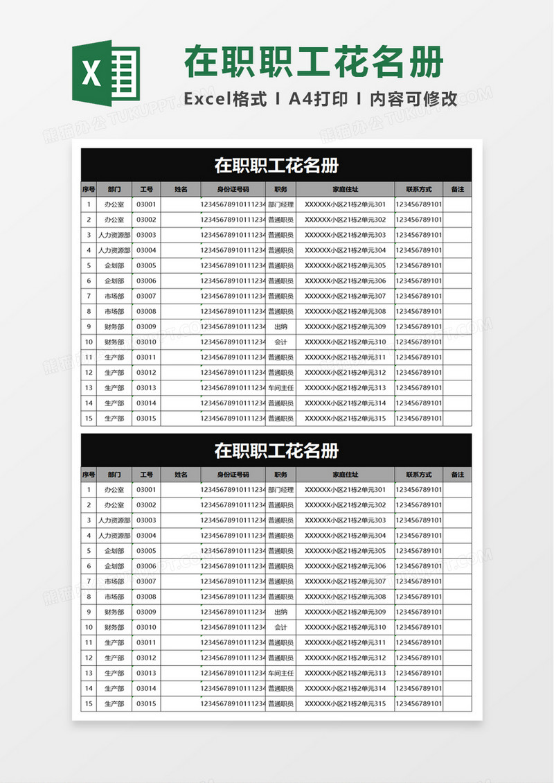 在职职工花名册excel模板